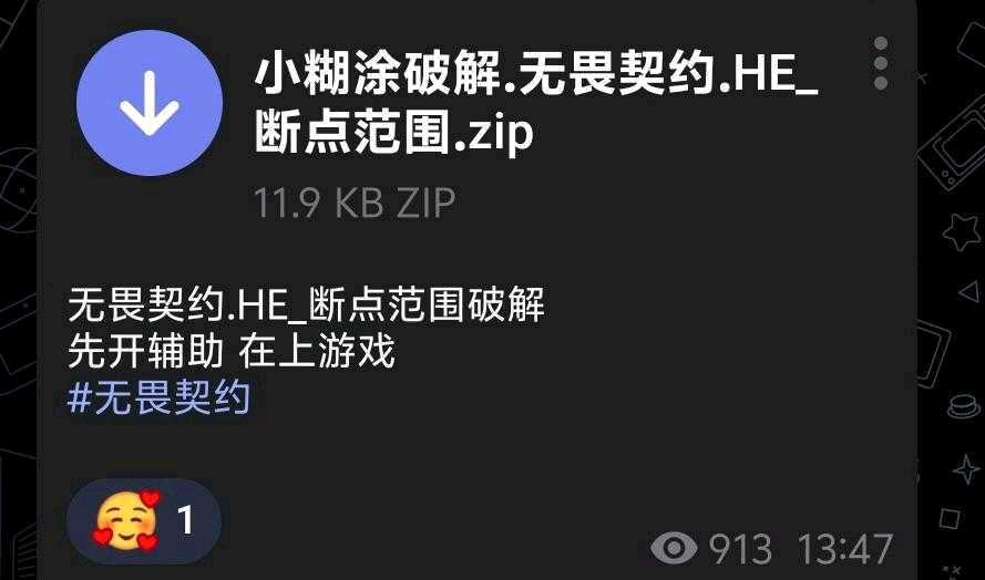 无畏契约.HE_断点范围破解