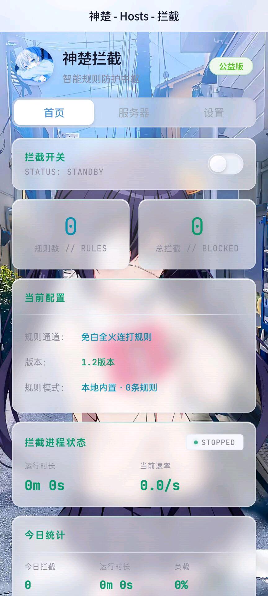 神楚和平拦截1.2