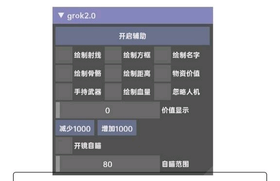 三角洲grok2.0直装版本破解