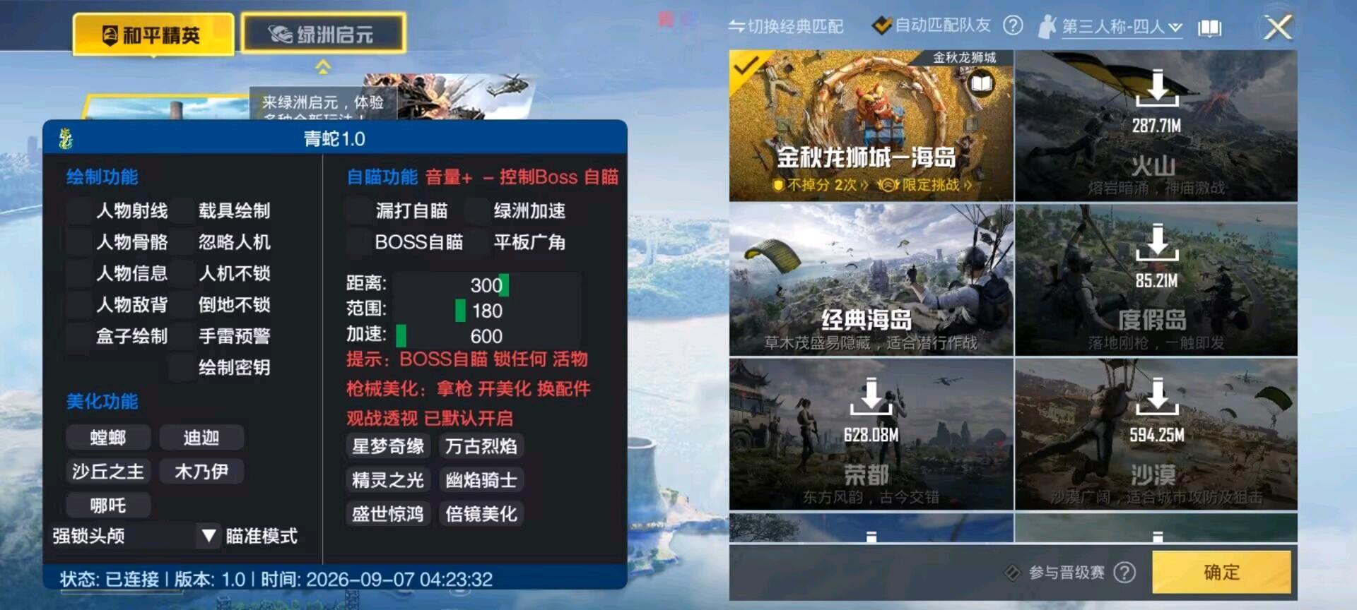 青蛇和平容器2.0