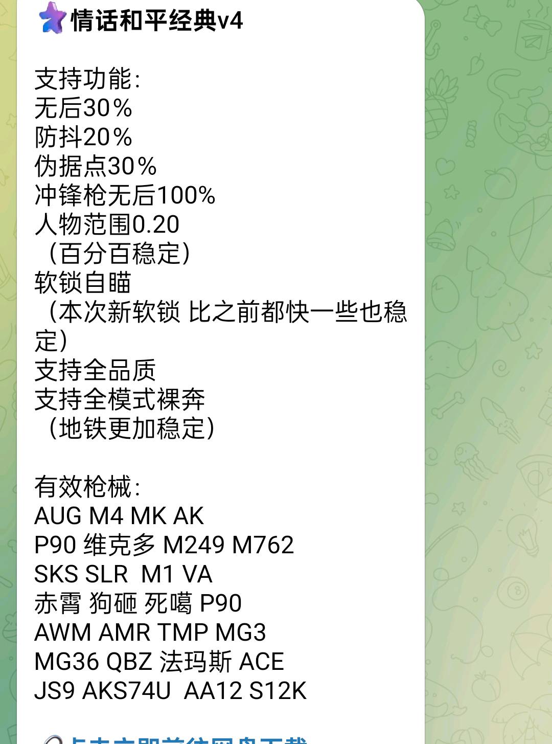 情话和平经典v4