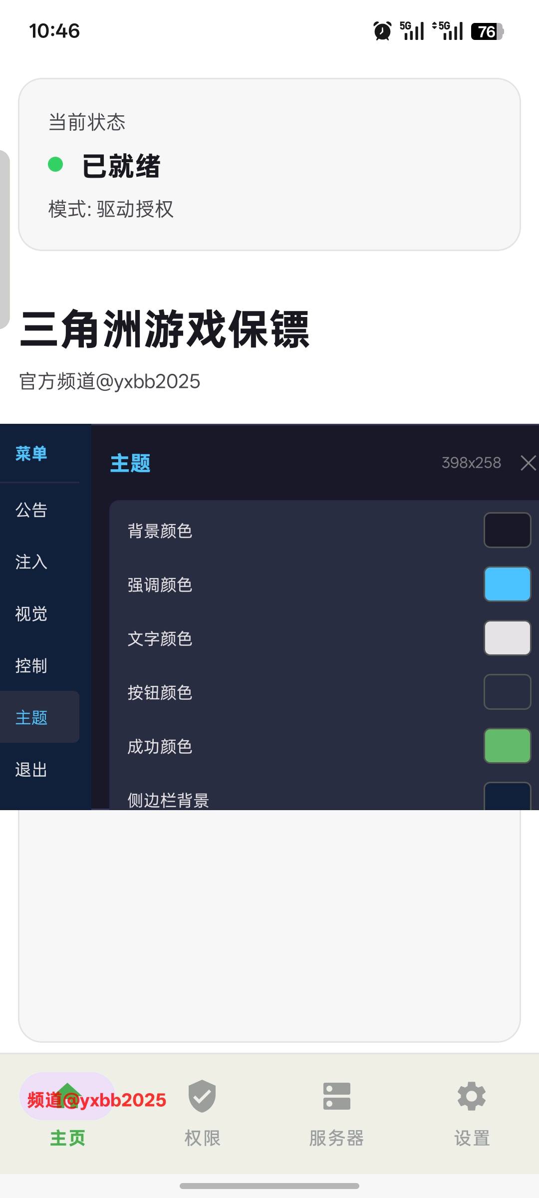 三角洲游戏保镖直装3.3 图1