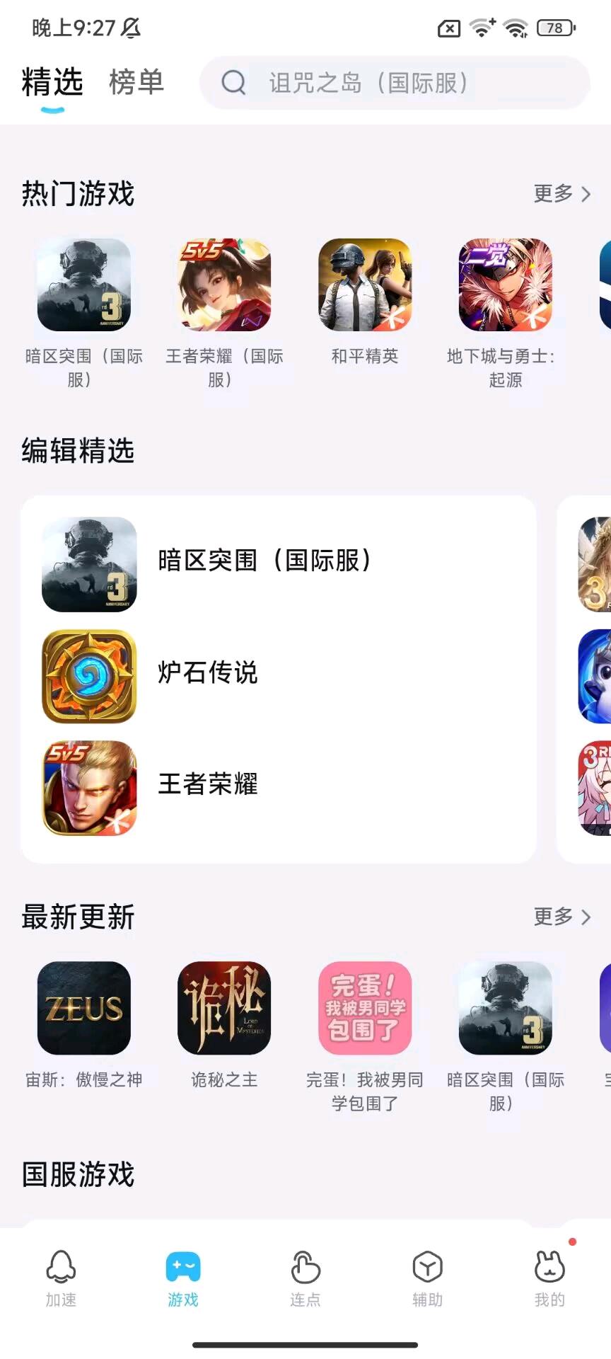 迅猛兔加速器最新版