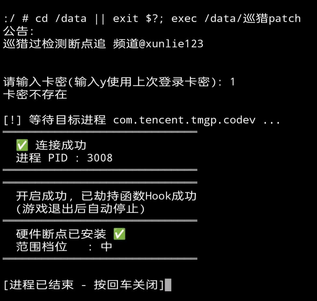 无畏契约.巡猎断点追范围 卡密随便输入