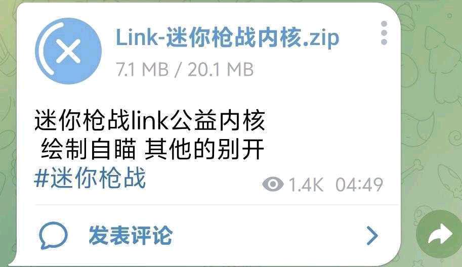 迷你枪战link公益内核