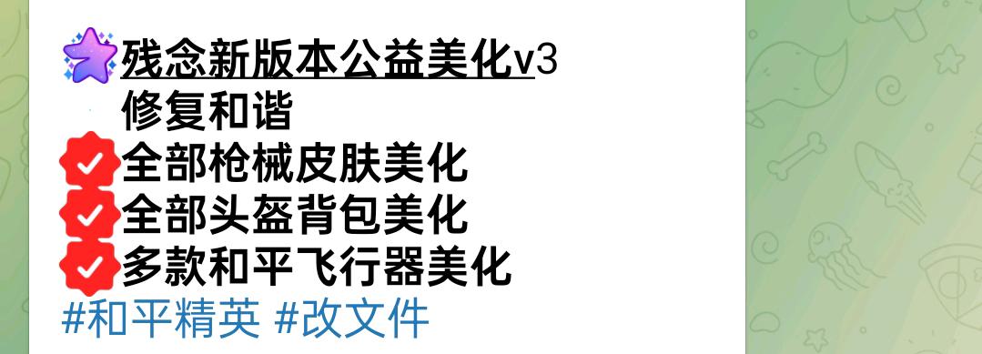 残念新版本公益美化v3 图1
