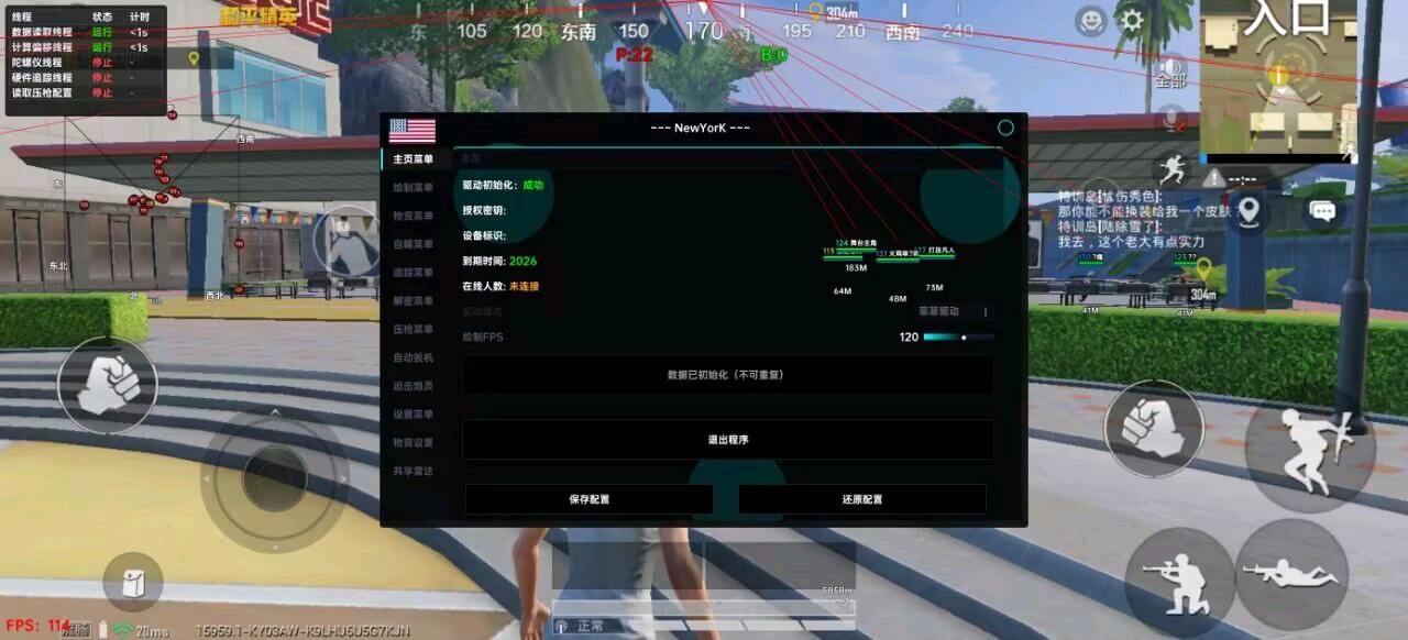和平精英 纽约内核破解 图2