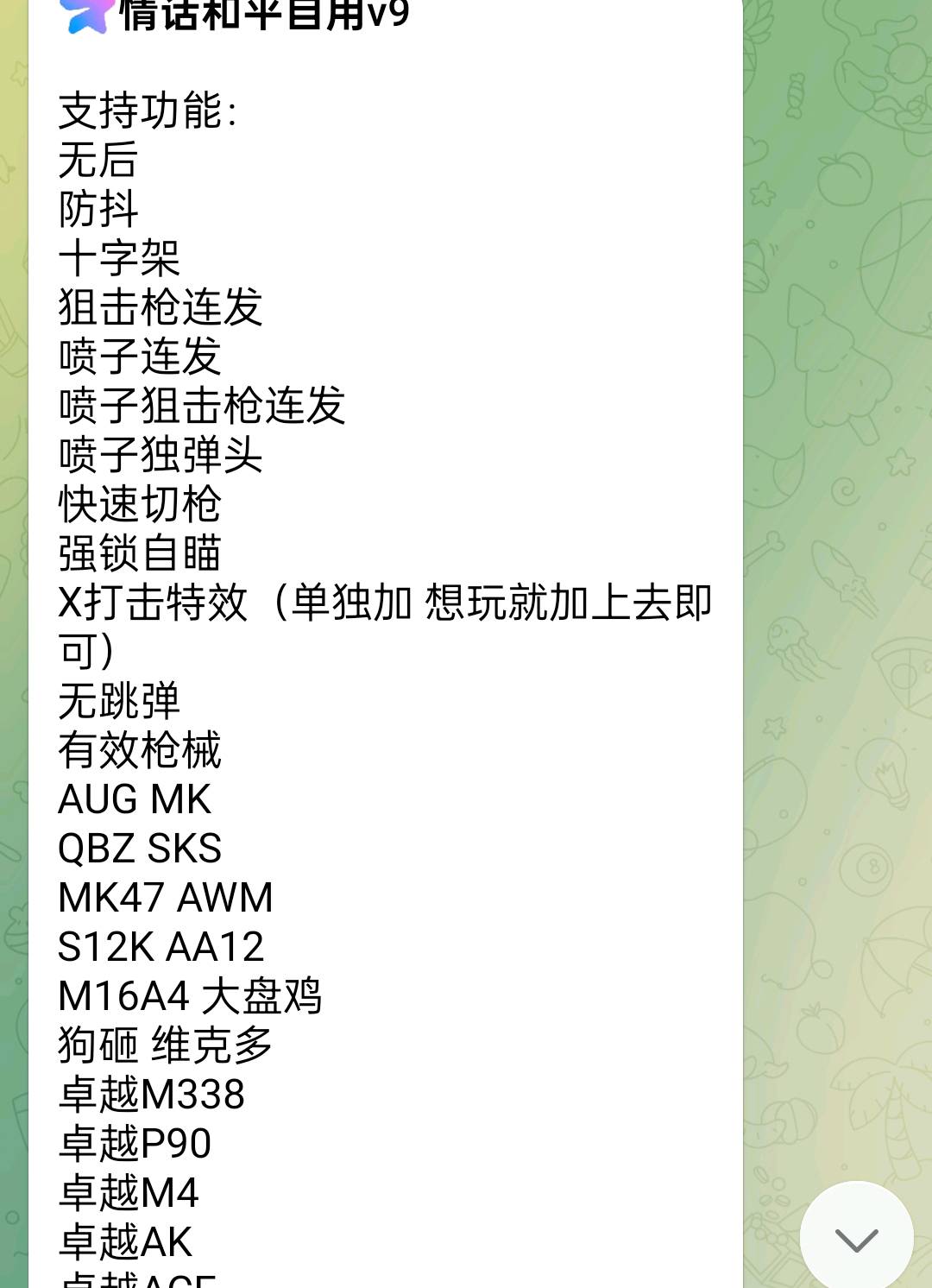 情话和平自用v9