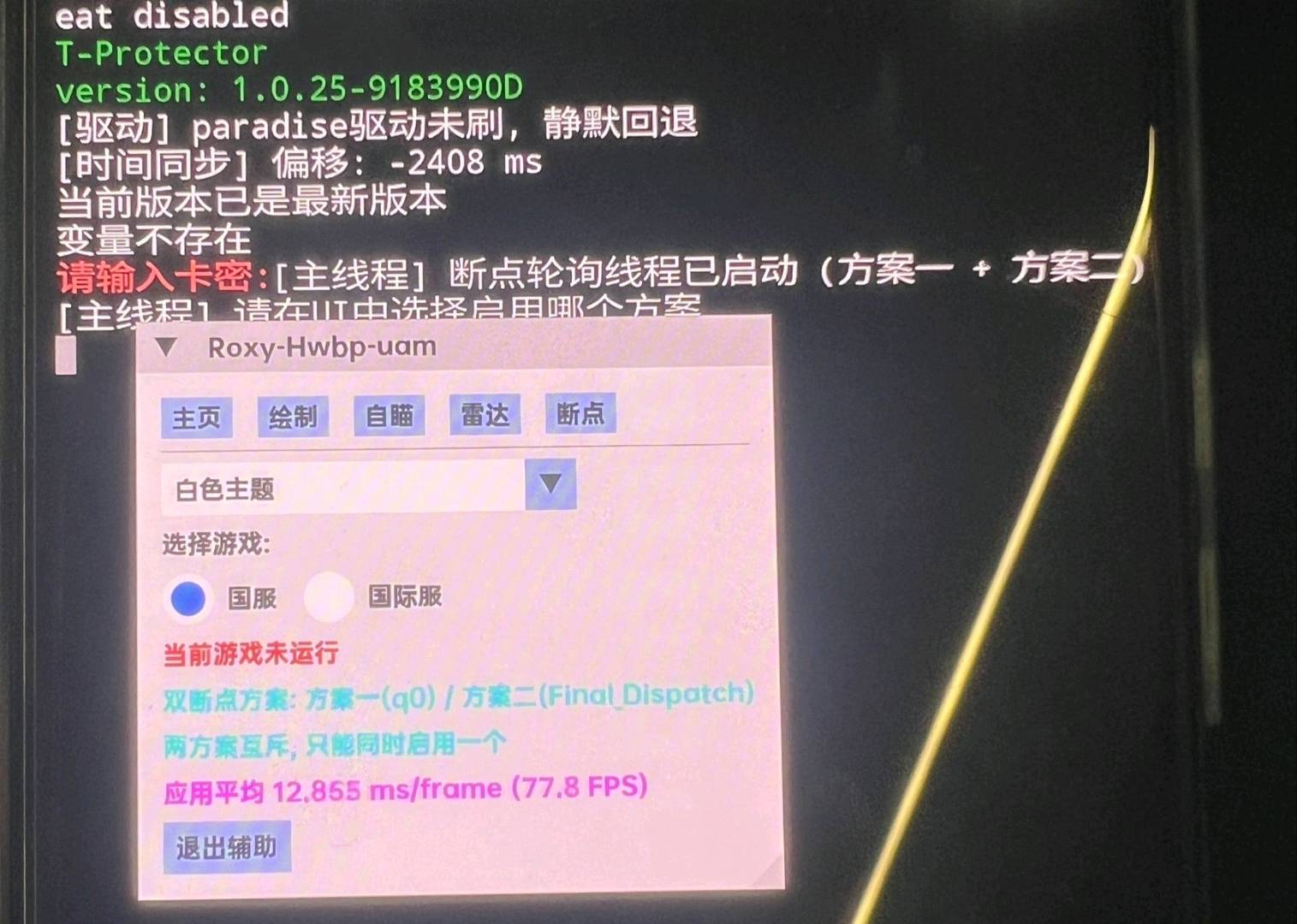 暗区突围Roxy断点解密破解