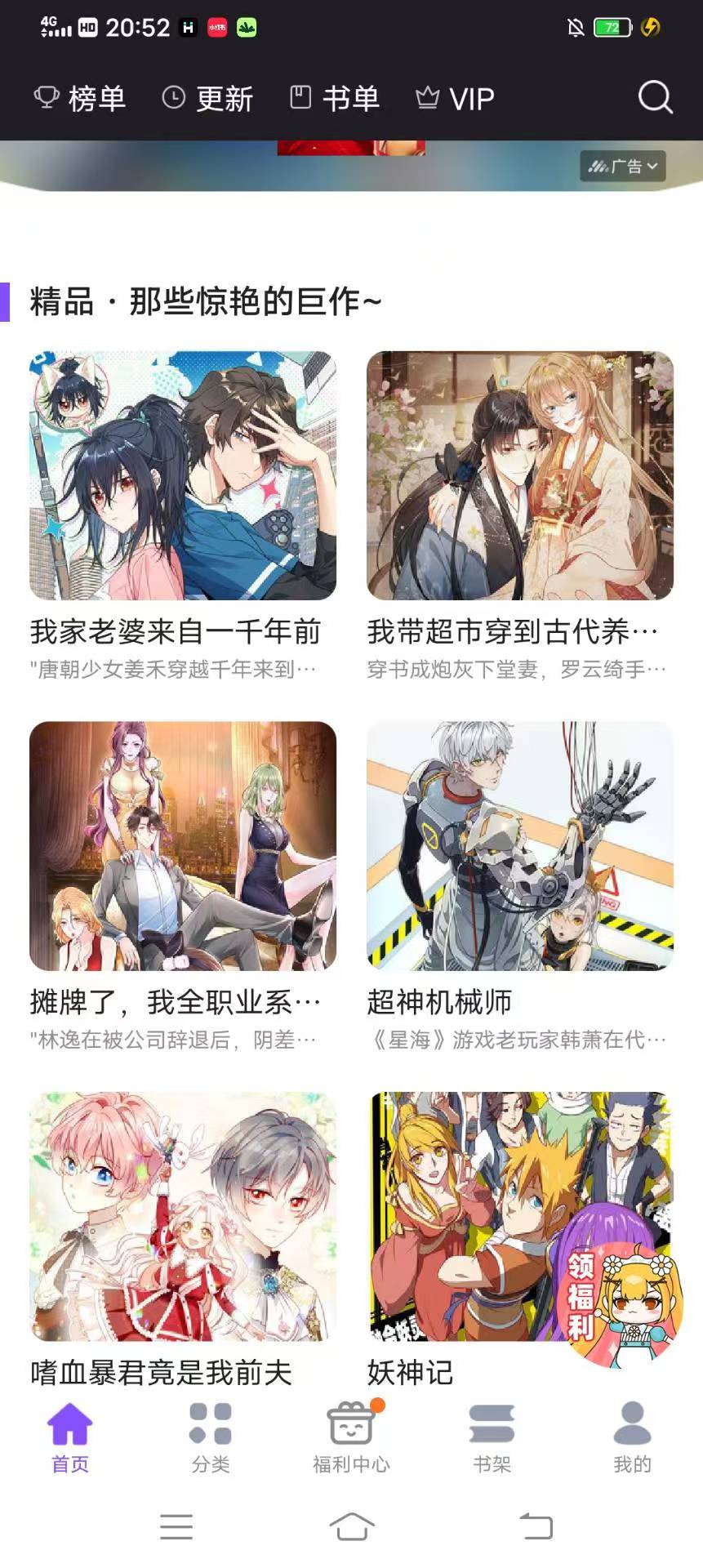 漫画人极速版 原版画质清晰 图1