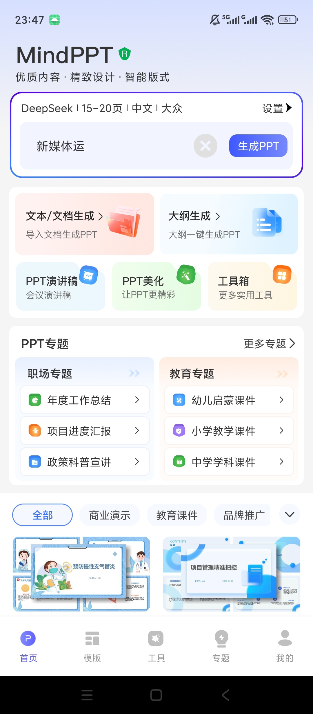 【原创解锁】MindPPT解锁会员海量PT模板下载导出 图2