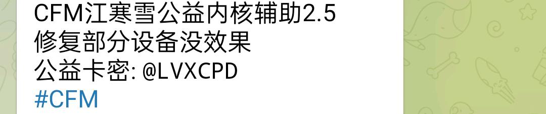 CFM江寒雪公益内核辅助2.5