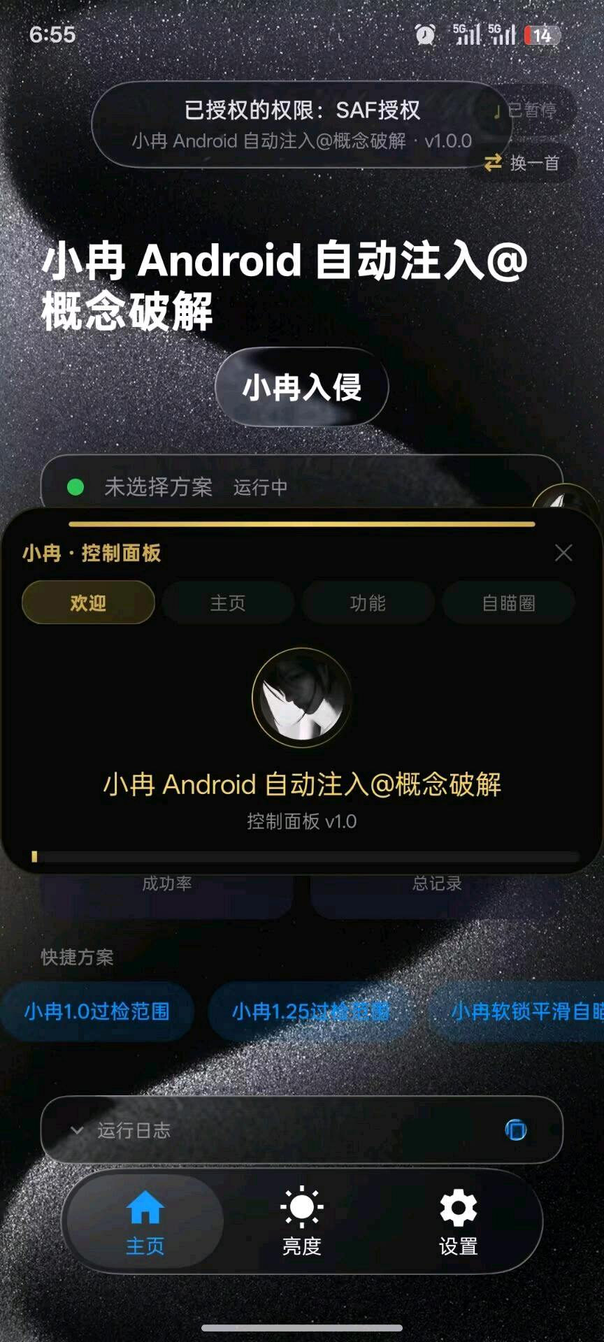 小冉公益改文件