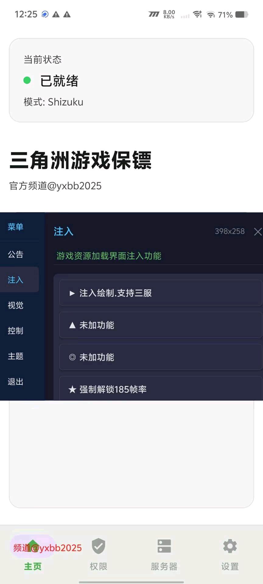 三角洲游戏保镖