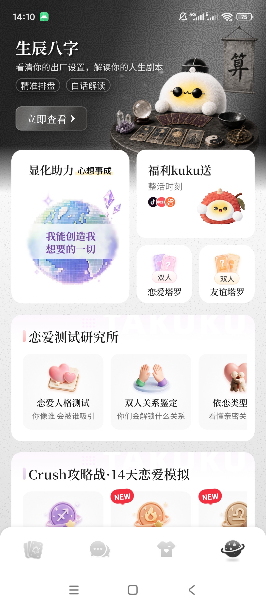 【分享】Takuku星盘塔罗测算运势查询解读 图7