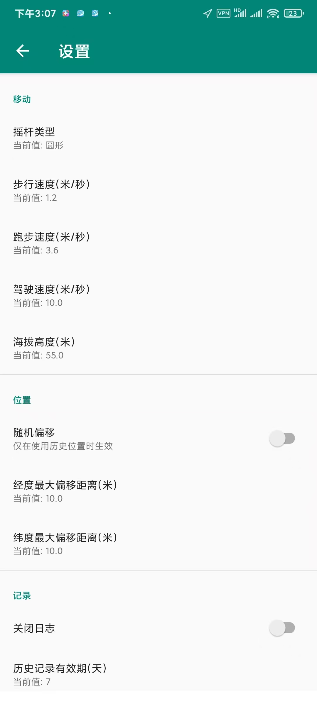 影梭虚拟定位 虚拟路线无广免费打游戏必备 图2