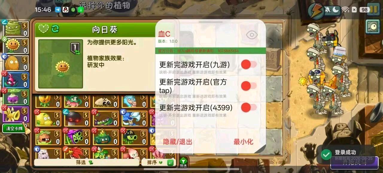 植物大战僵尸2官方九游4399辅助 图1