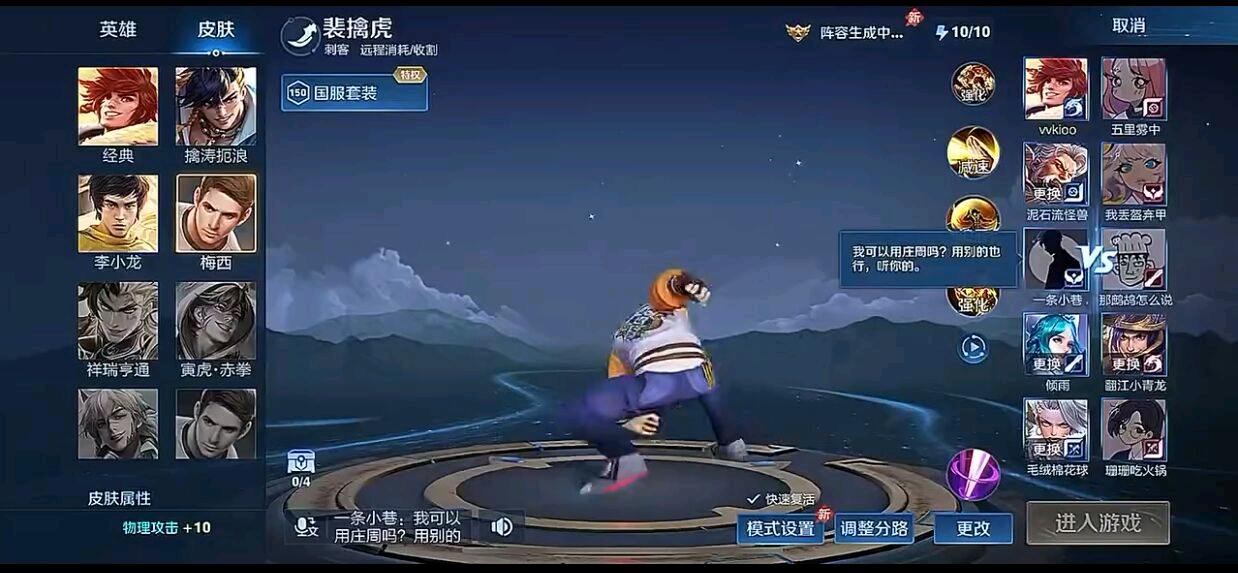 王者荣耀快斗美化