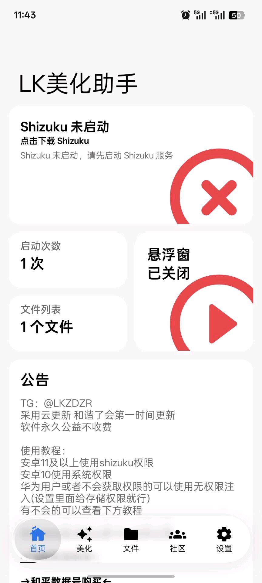 LK美化助手2.5