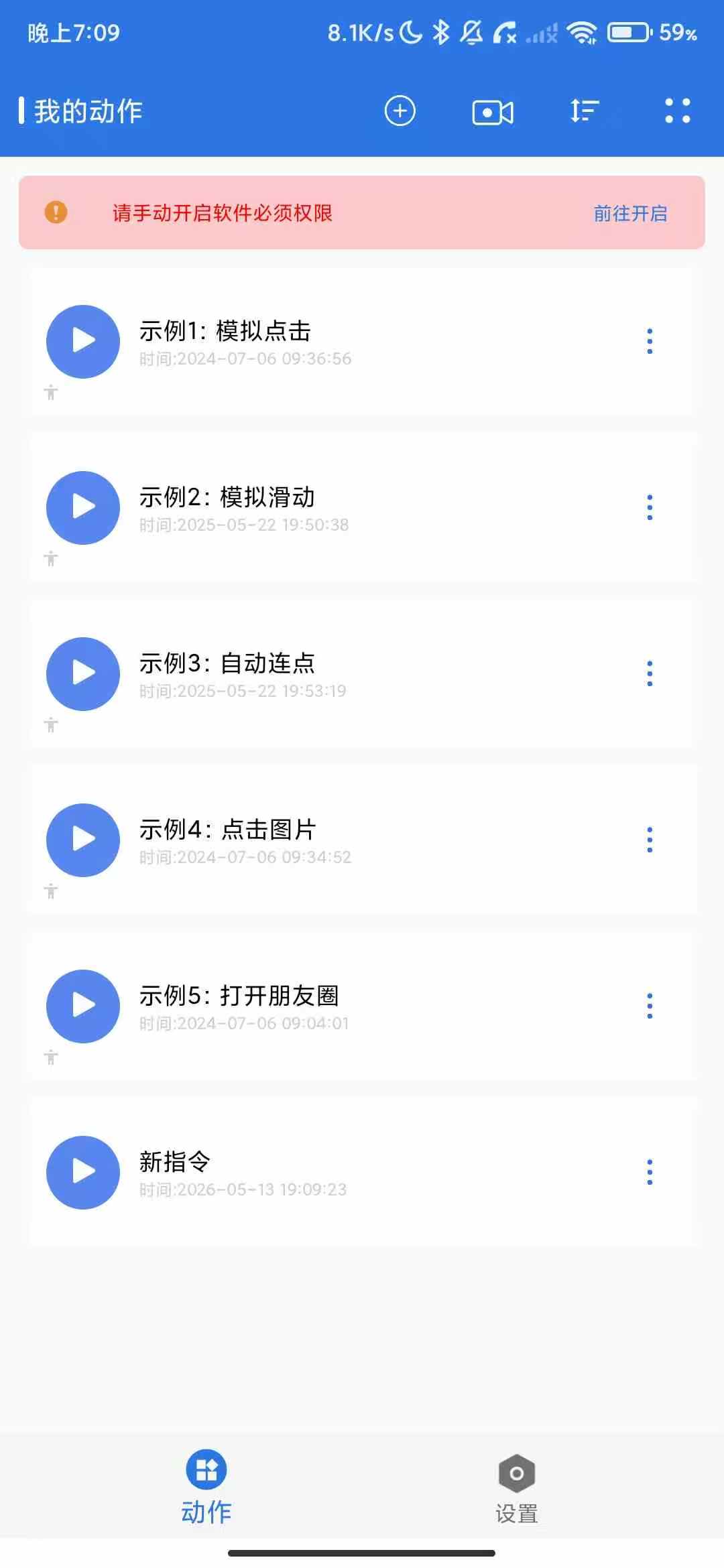 小明连点器v1.0.8高级版 免root自动操作