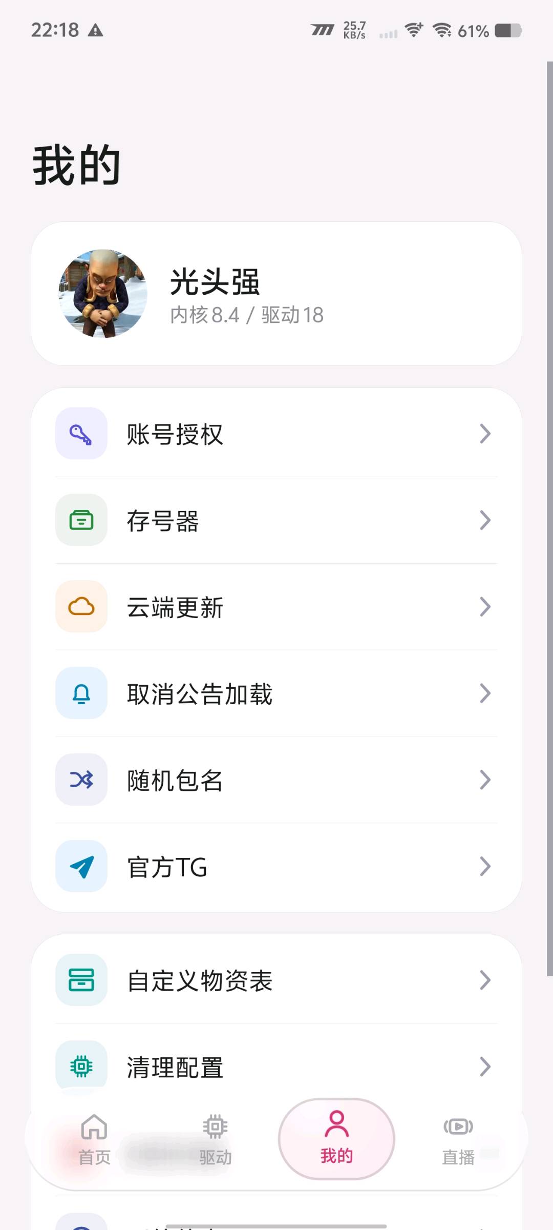 光头强和平内核