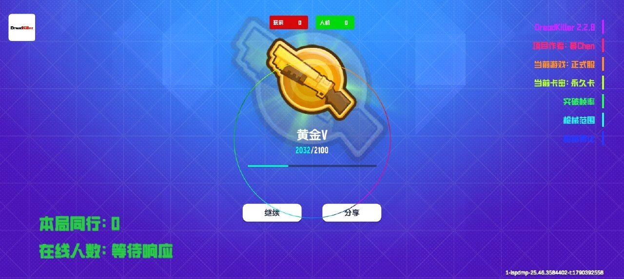 香肠DreadKiller先行服直装2.6.8[一体] 图1