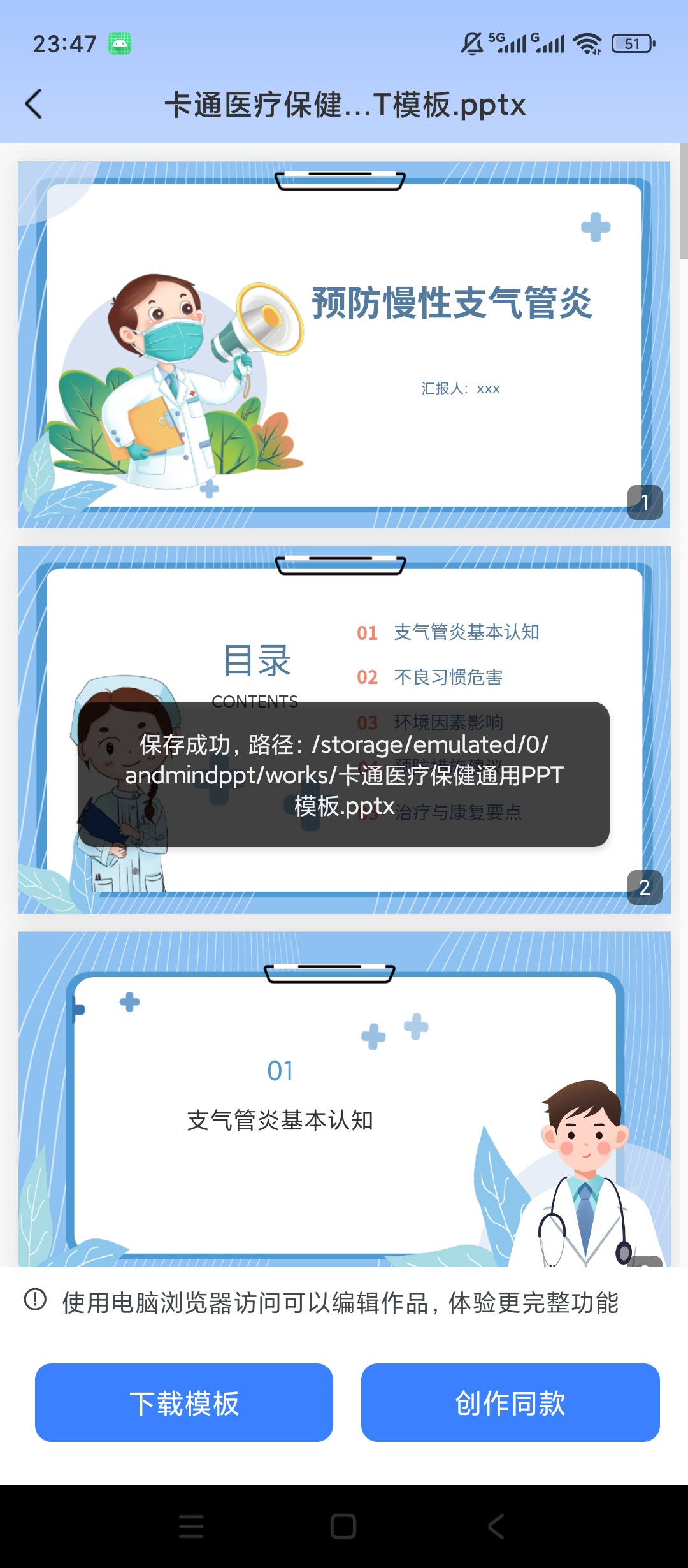 【原创解锁】MindPPT解锁会员海量PT模板下载导出 图3