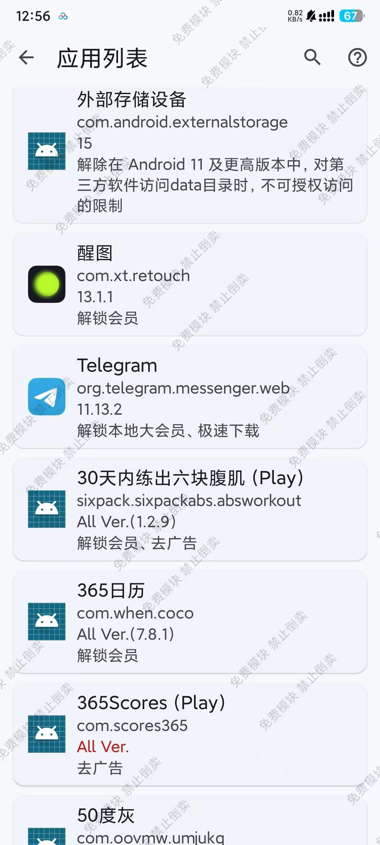 Fuck for vip免root解锁各大APP会员 图1