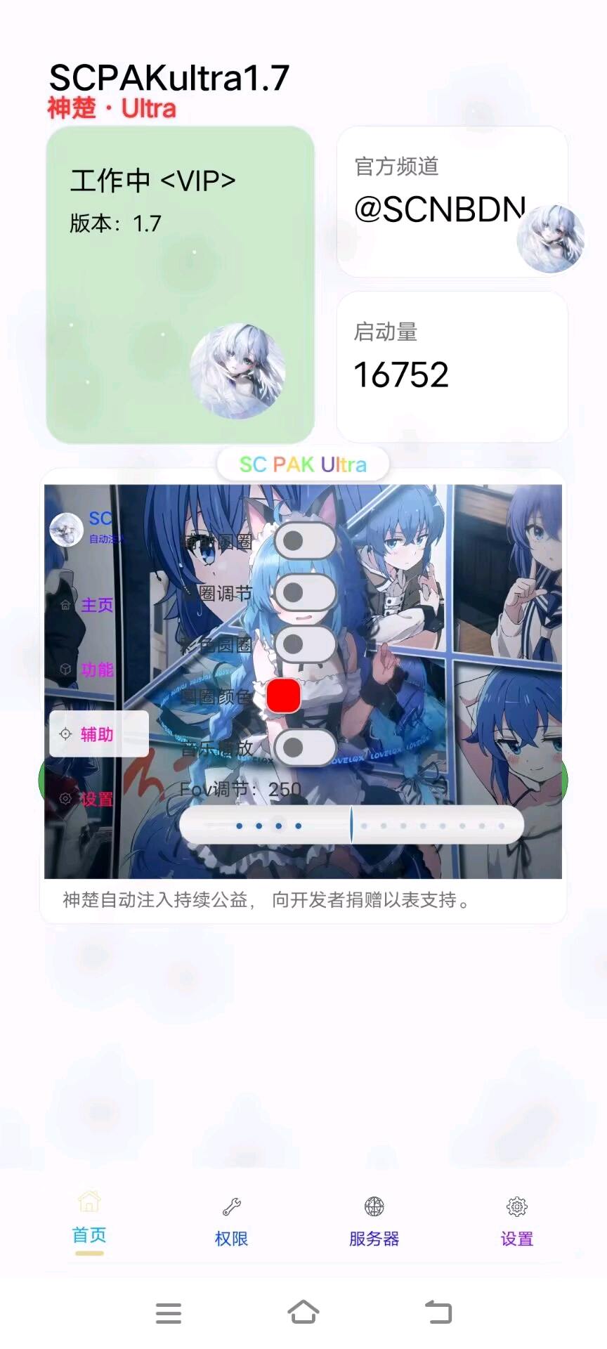 神楚自动注入1.7 图1
