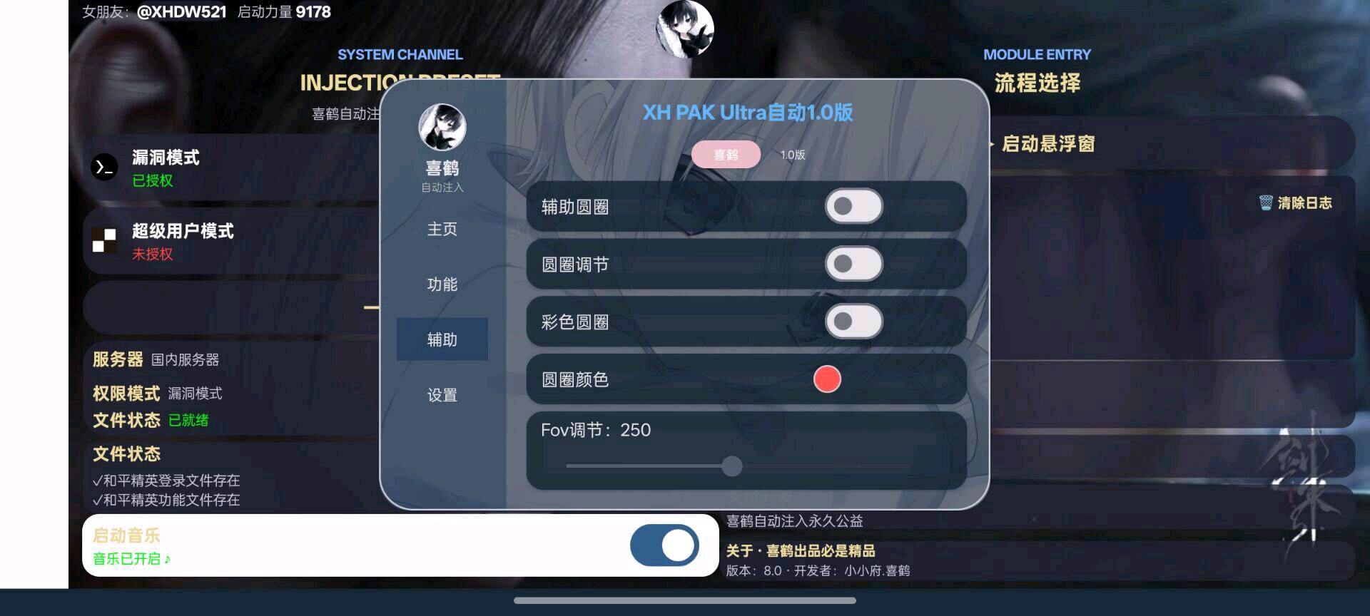 喜鹊自动注入8.0