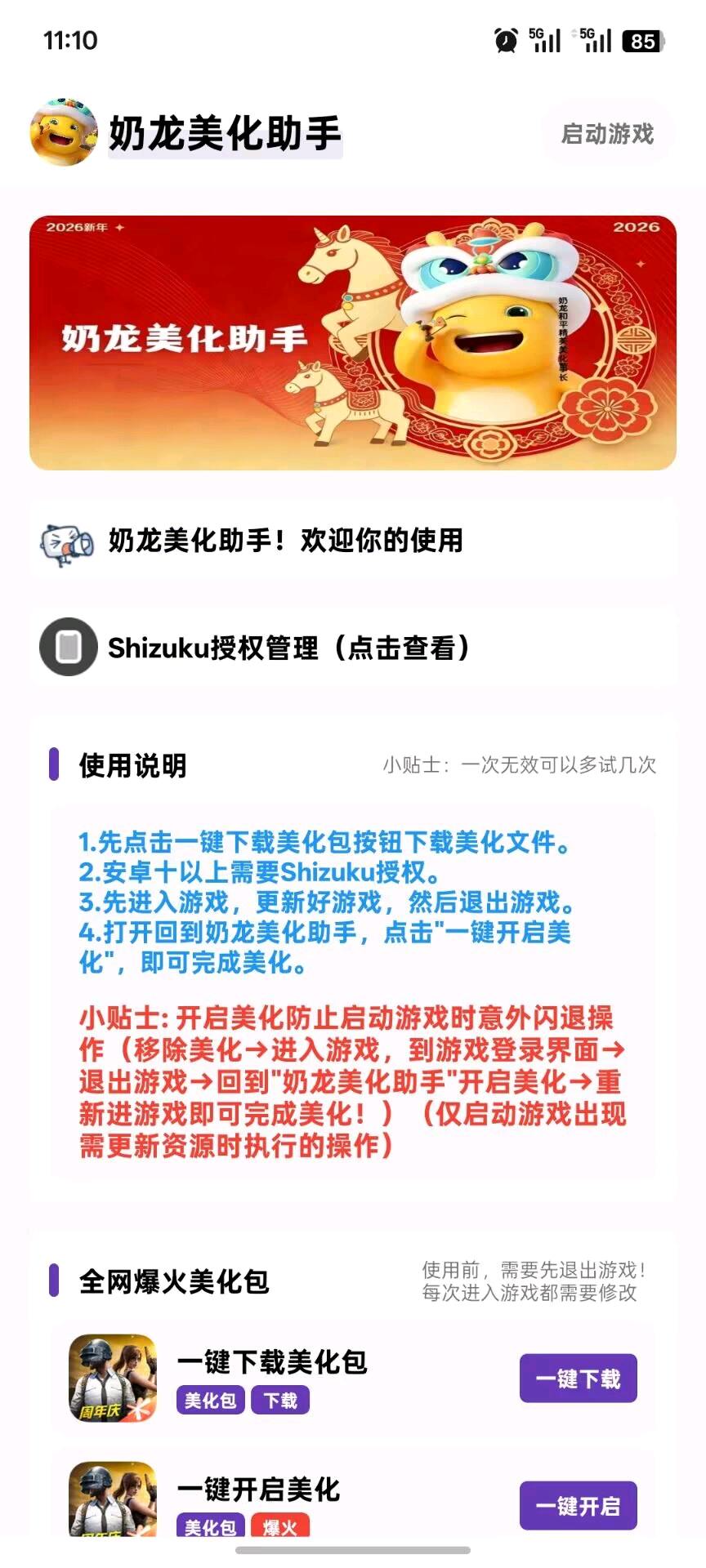 奶龙和平美化助手 图1