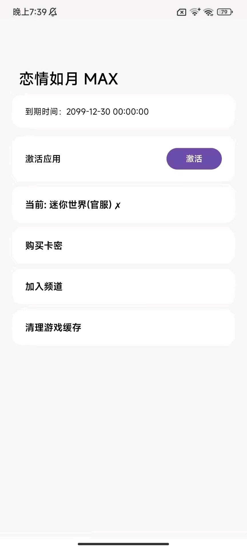 恋情如月迷你世界7.7.5 图1