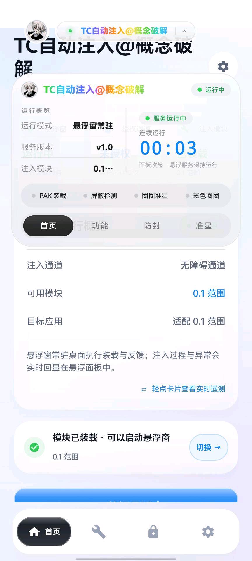 TC自动注入2.0