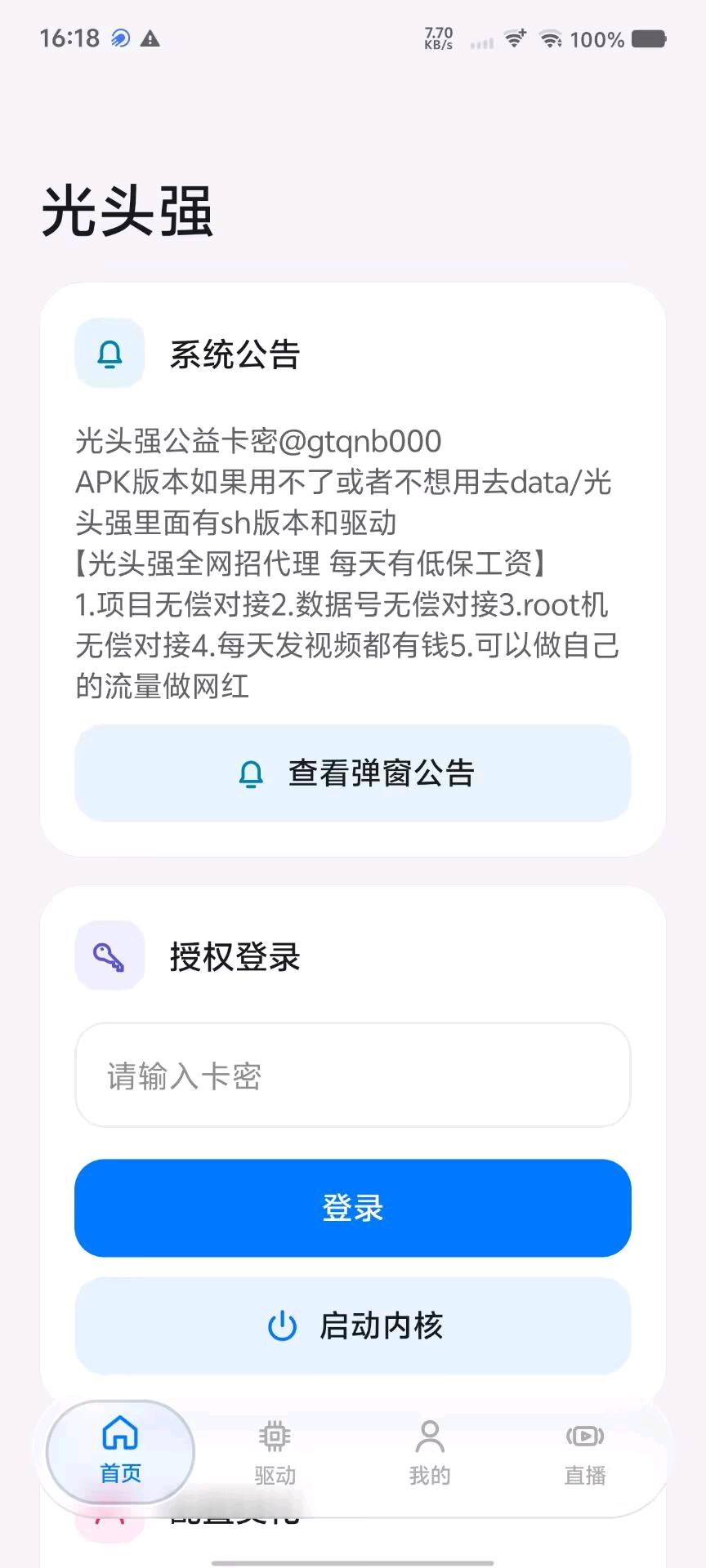 光头强和平内核1.2.8