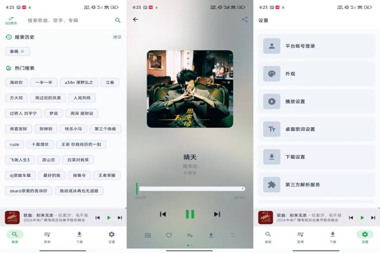 MPDL音乐1.0热门音乐免费听 解锁VIP版无损音质