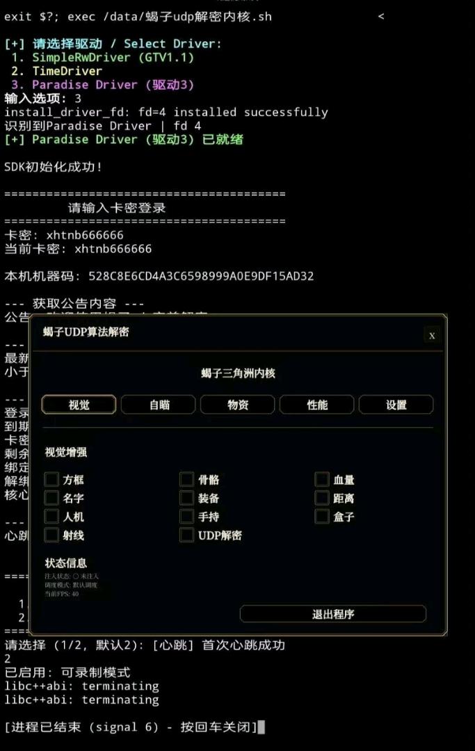 和平.Vv无模块陀螺仪影子页追锁10.16内核 图1