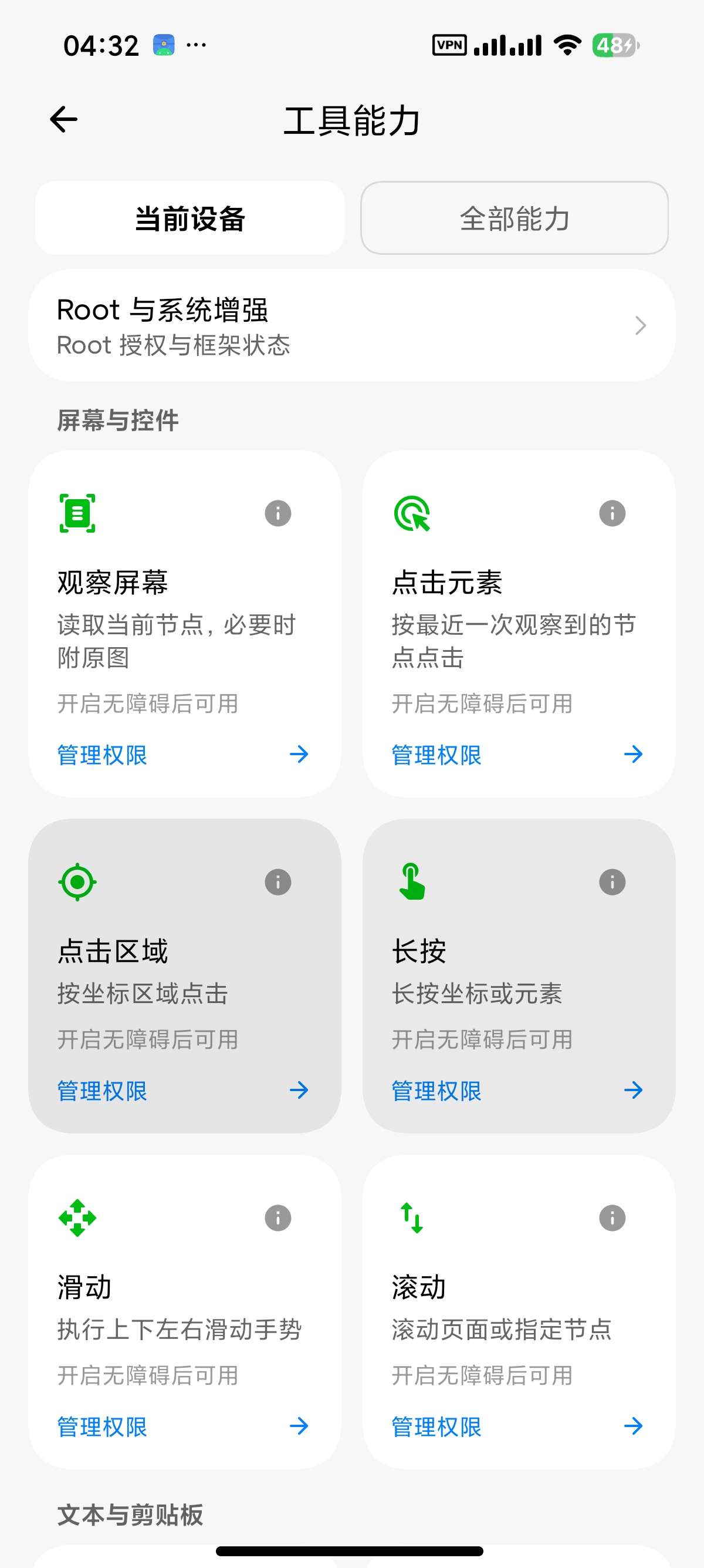 【分享】Eta豆包手机平替系统级AI智能体操纵手机 图2