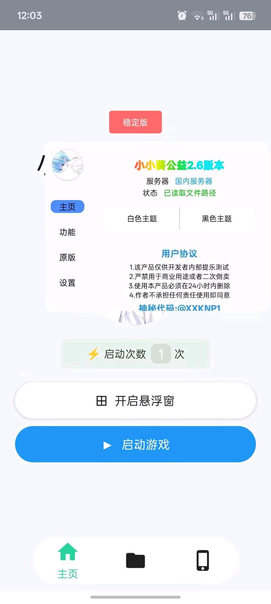 小小葵自动猪入2.6