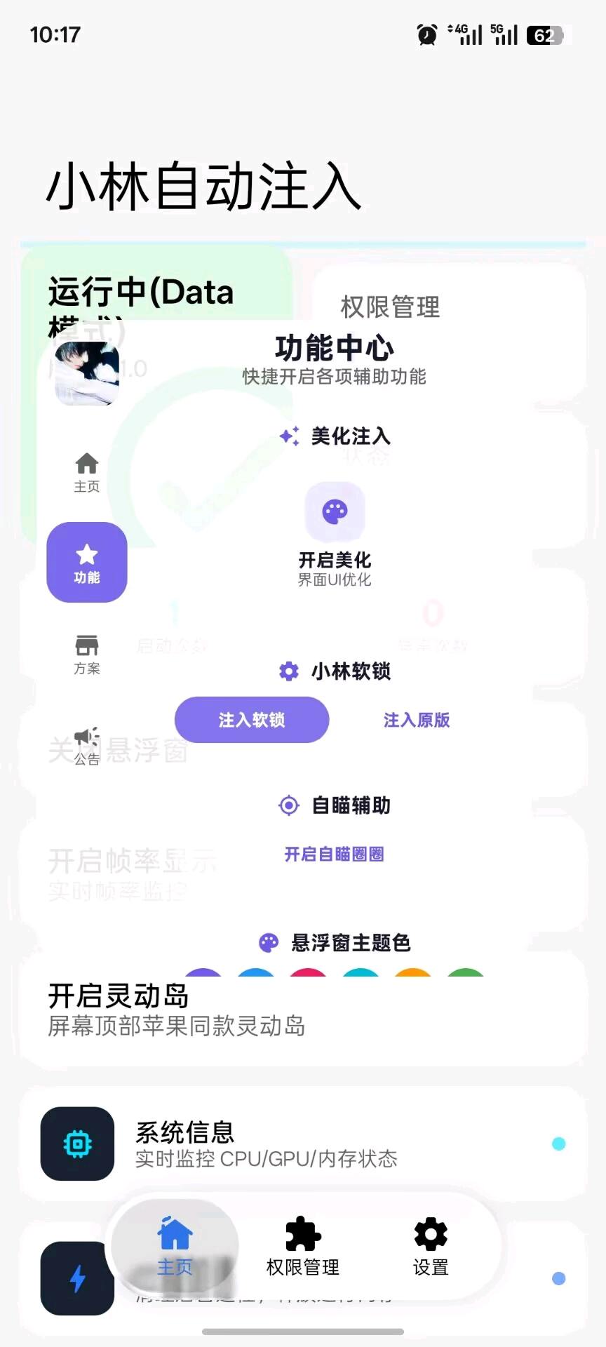 小林自动注入 图1