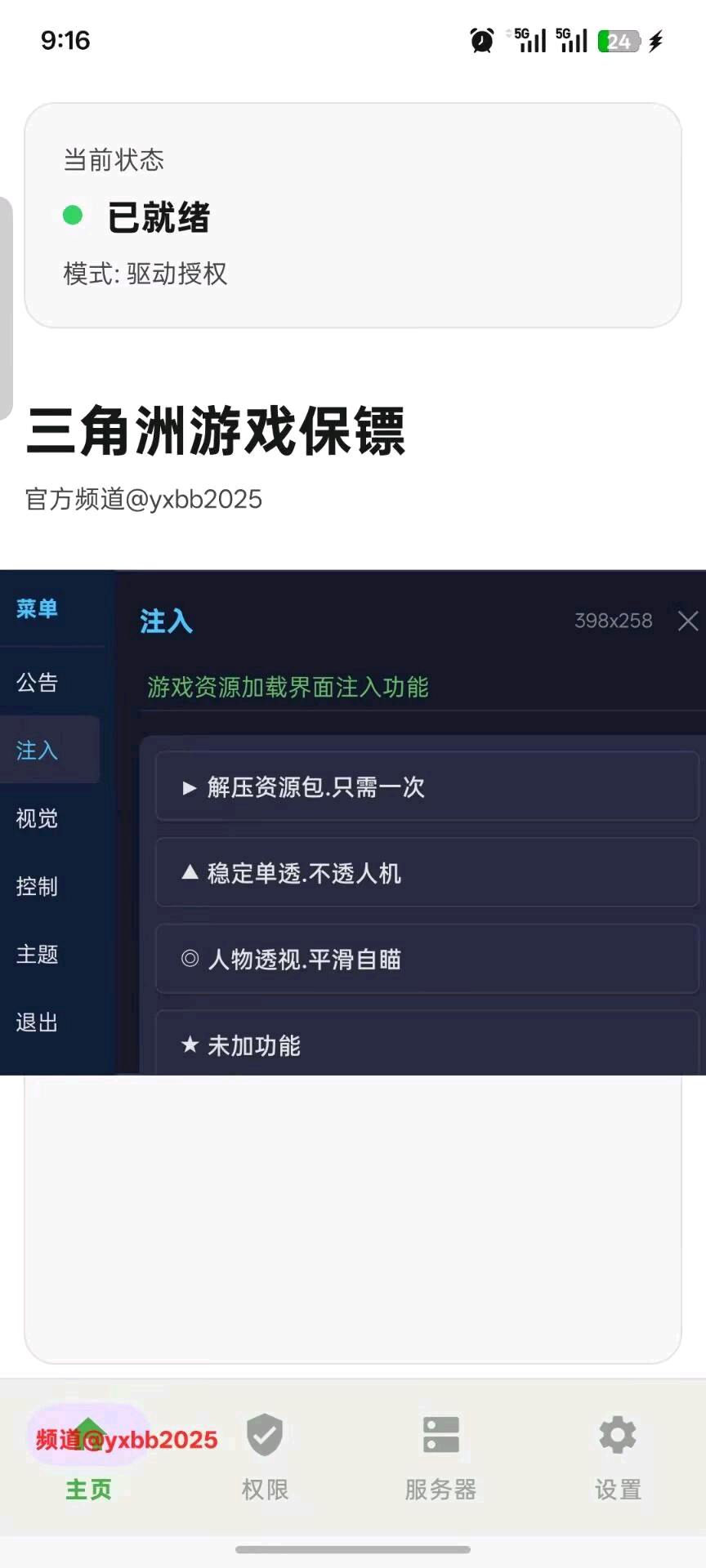 三角洲游戏保镖 图1