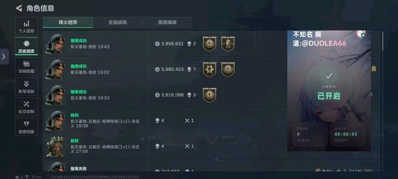 三角洲无畏契约和平精英不知名模块拦截3.0