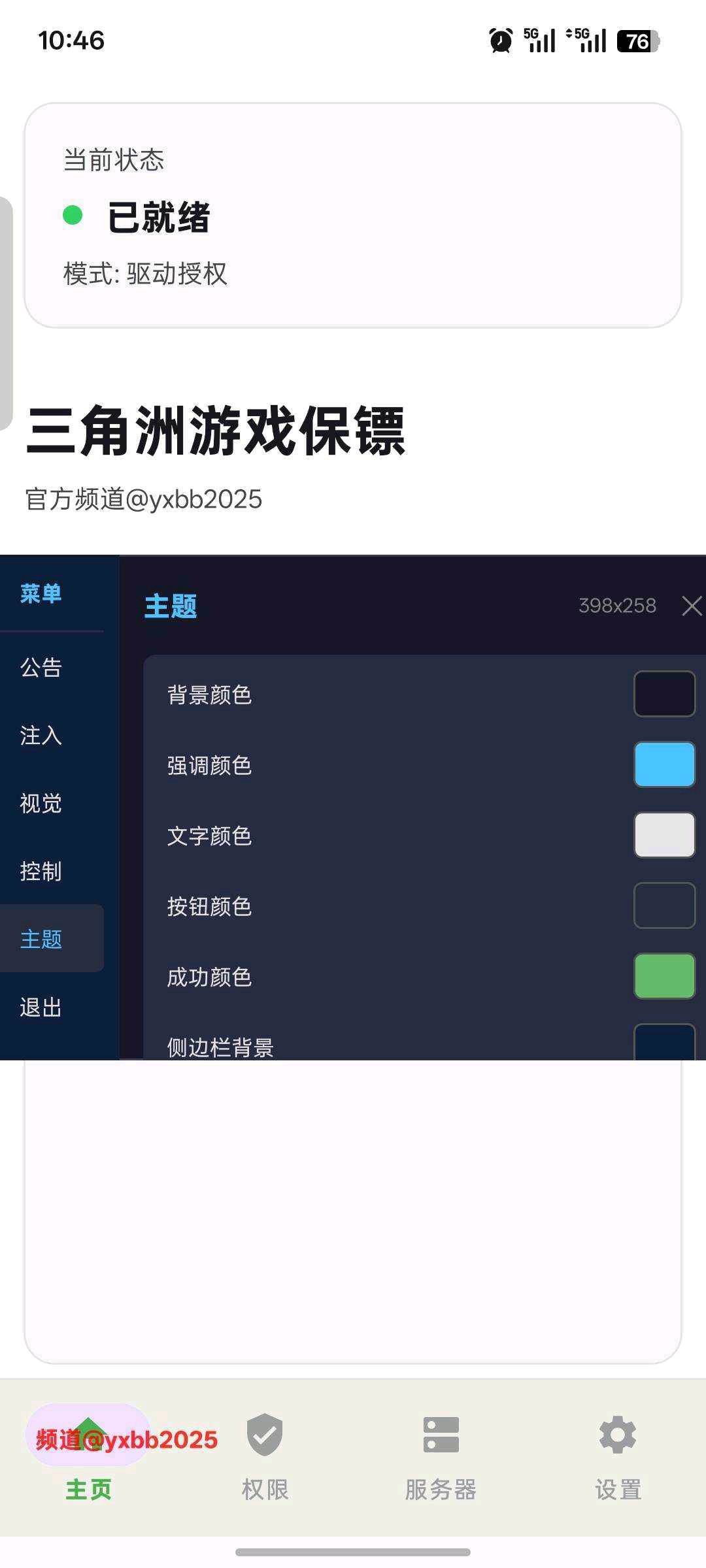 三角洲游戏保镖直装3.3 图1