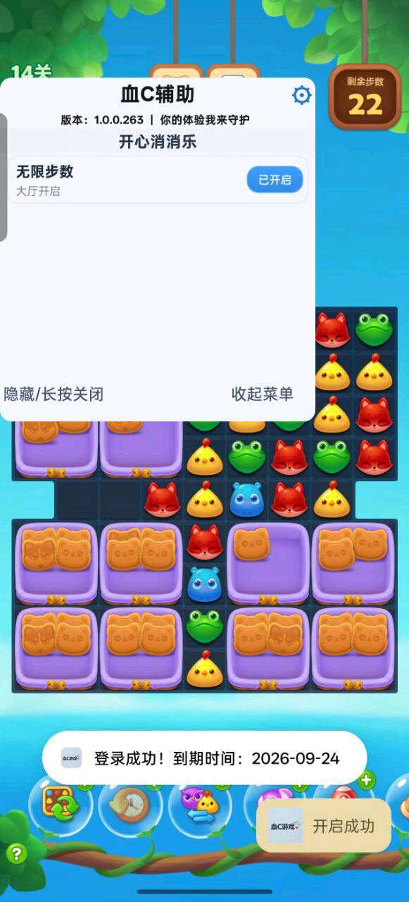 开心消消乐 全网独家最新版