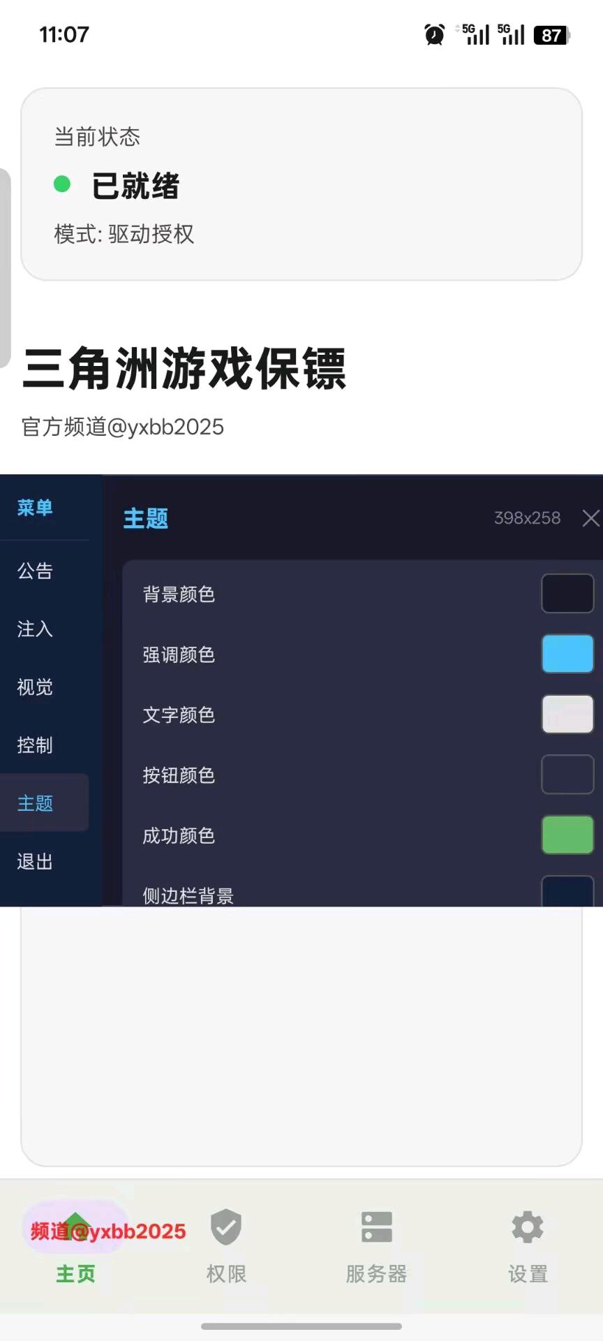 游戏保镖三角洲3.5