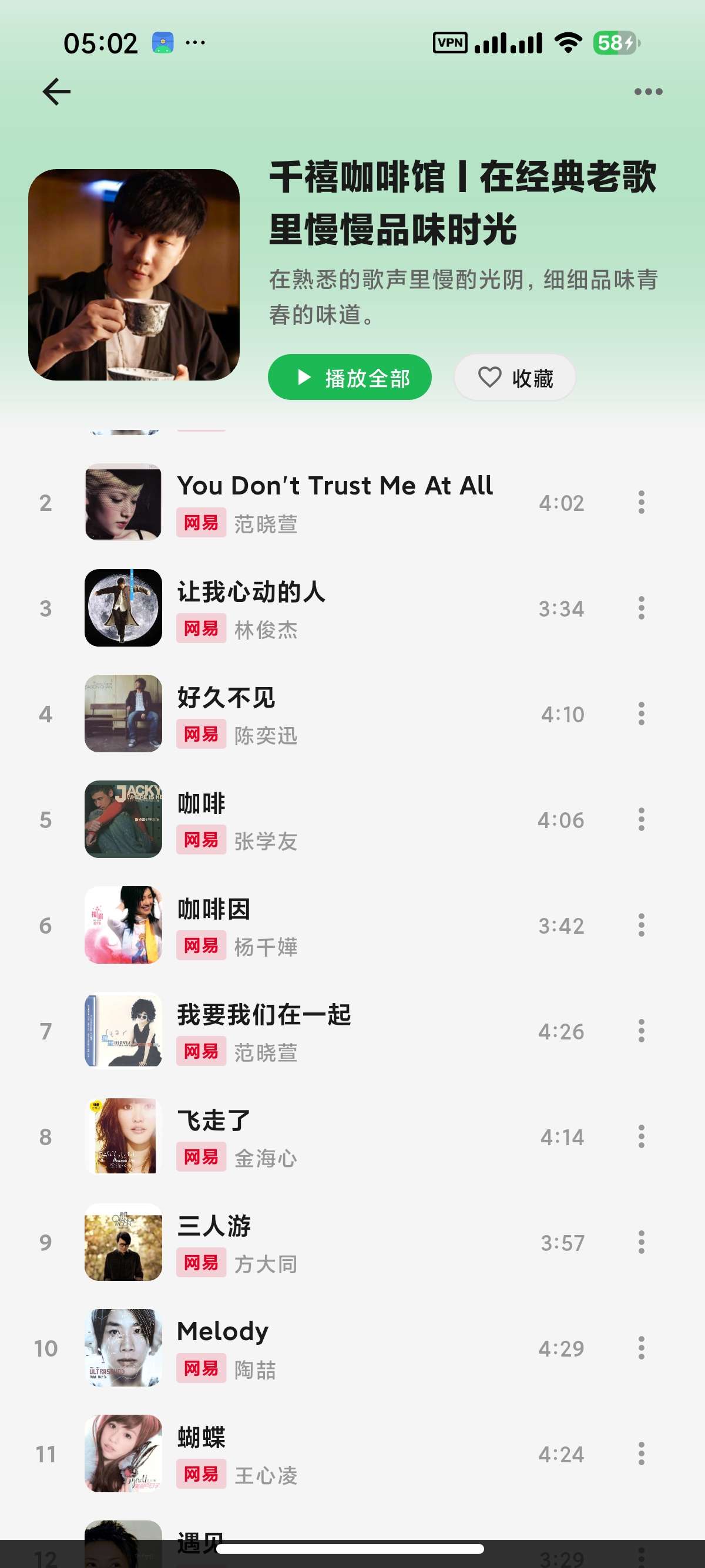 【安卓】薄荷音乐 1.0.8聚合全网音乐支持无损下载 图4