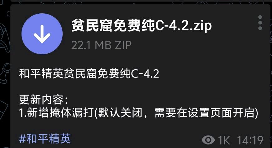 和平精英贫民窟免费纯C-4.2