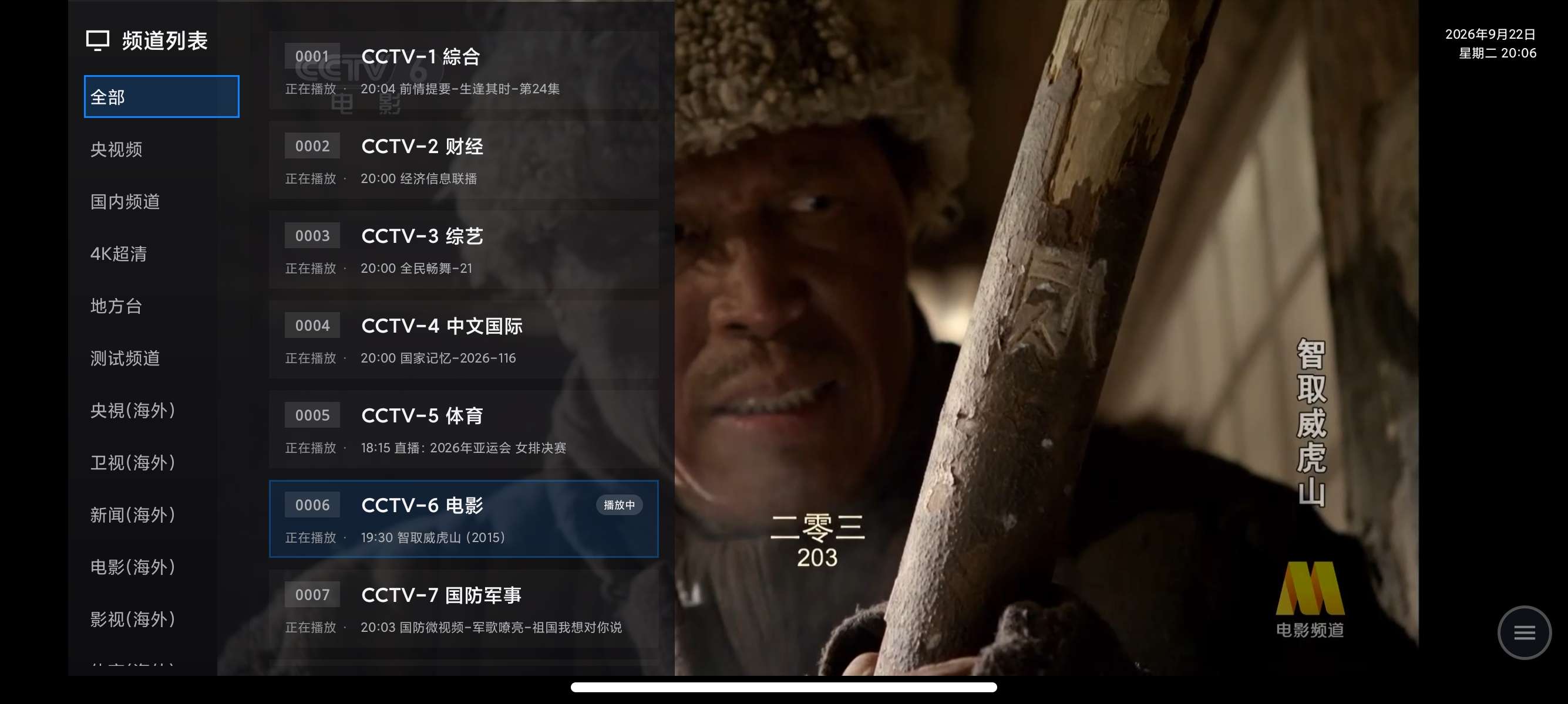 【TV】超级直播非常流畅高清加载快含港澳内容 图2