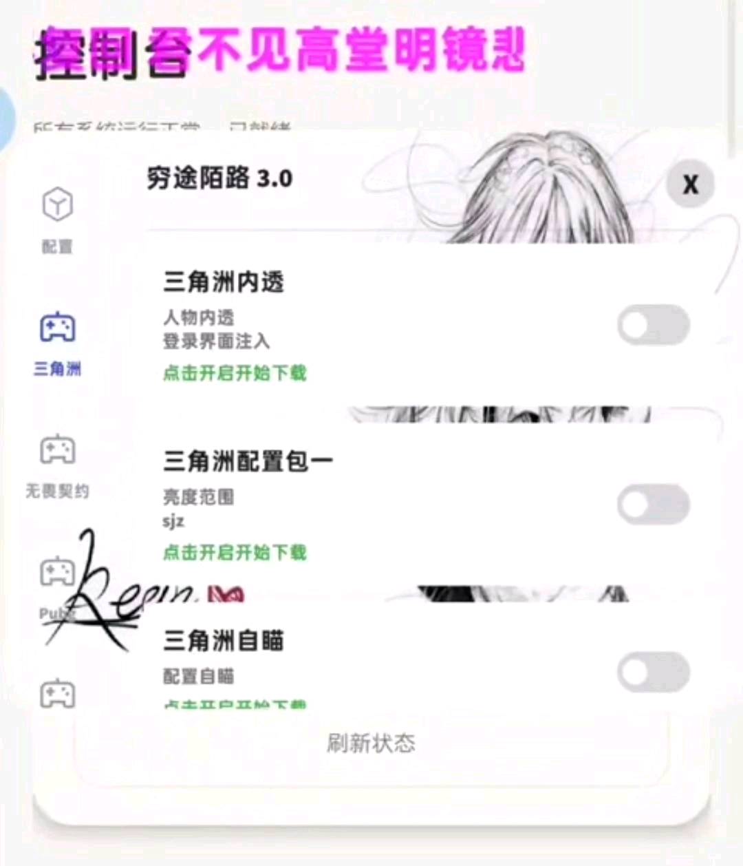 三角洲穷途陌路多游戏启动器