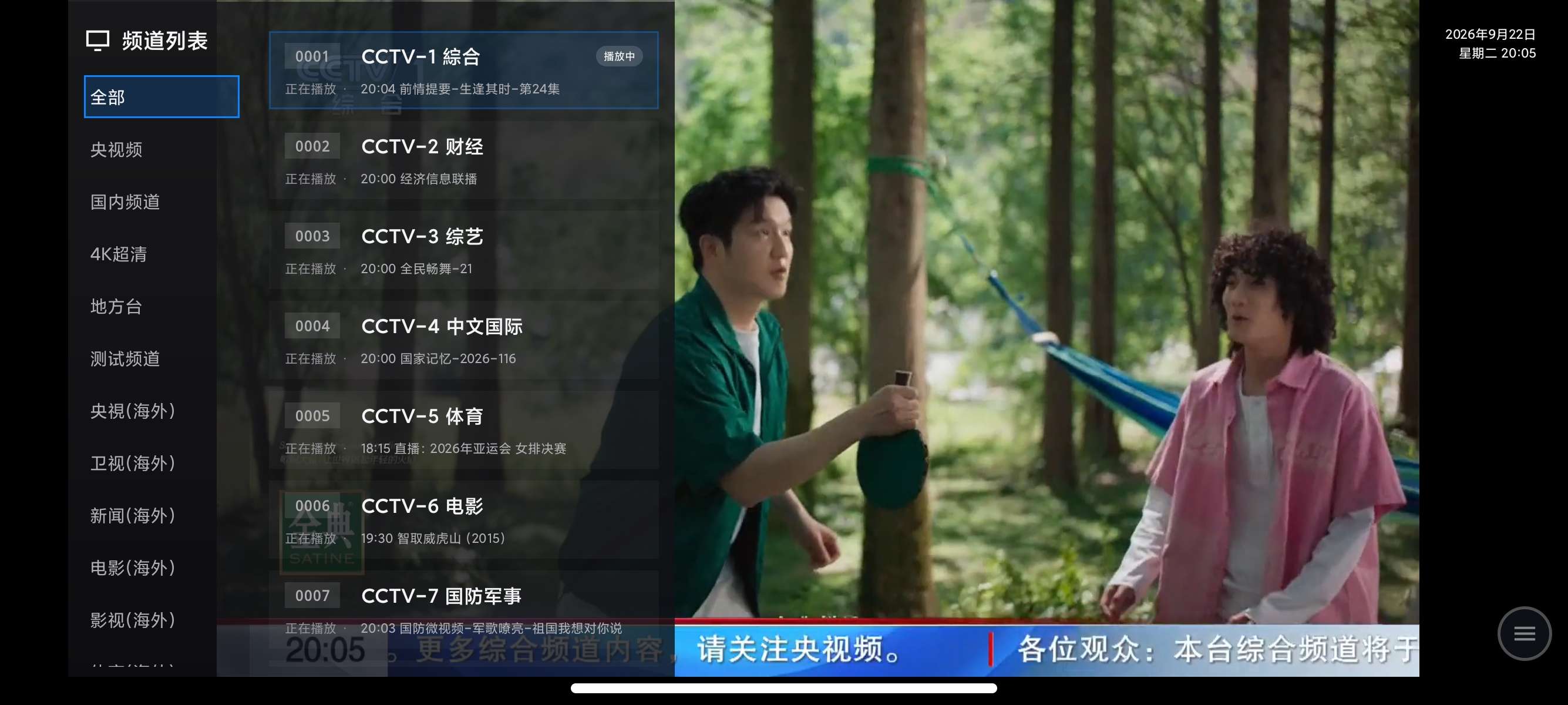 【TV】超级直播非常流畅高清加载快含港澳内容 图1