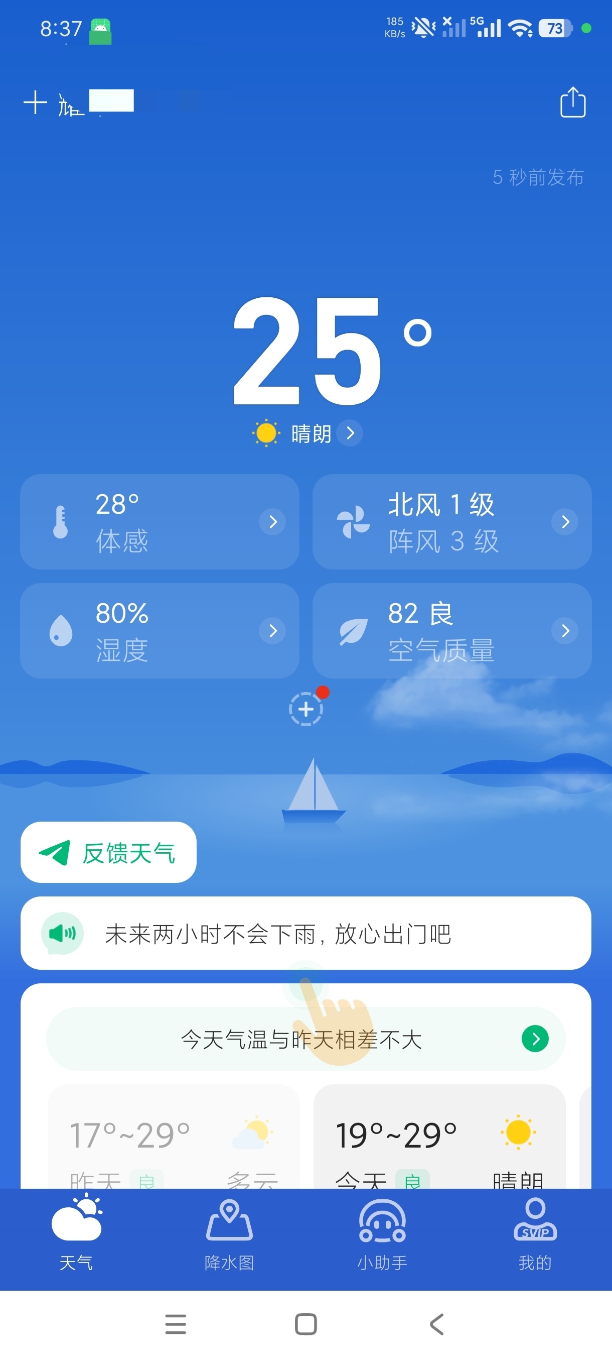 【合集】五款实用街道级预警彩云天气永久会员纯净永久可用 图4
